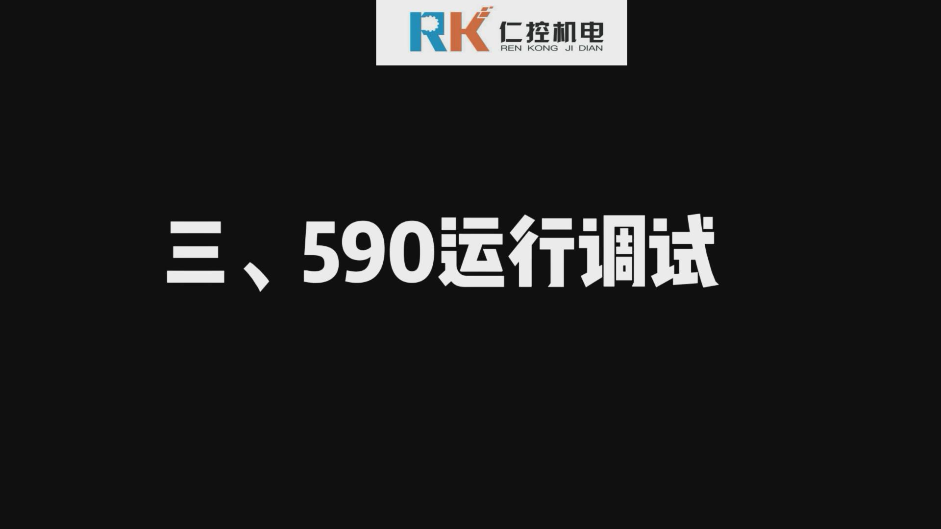 歐陸590直流調(diào)速器運(yùn)行調(diào)試 590視頻講解（三）