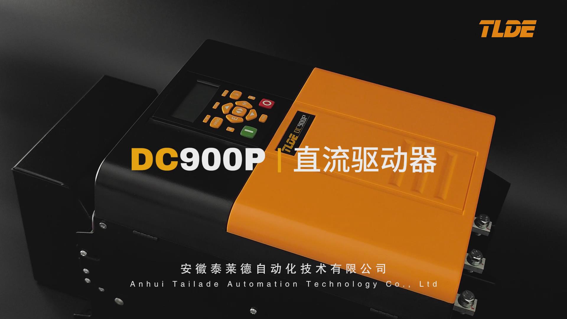 DC900P系列直流驅(qū)動器視頻介紹 仁控機電設備分享 ！