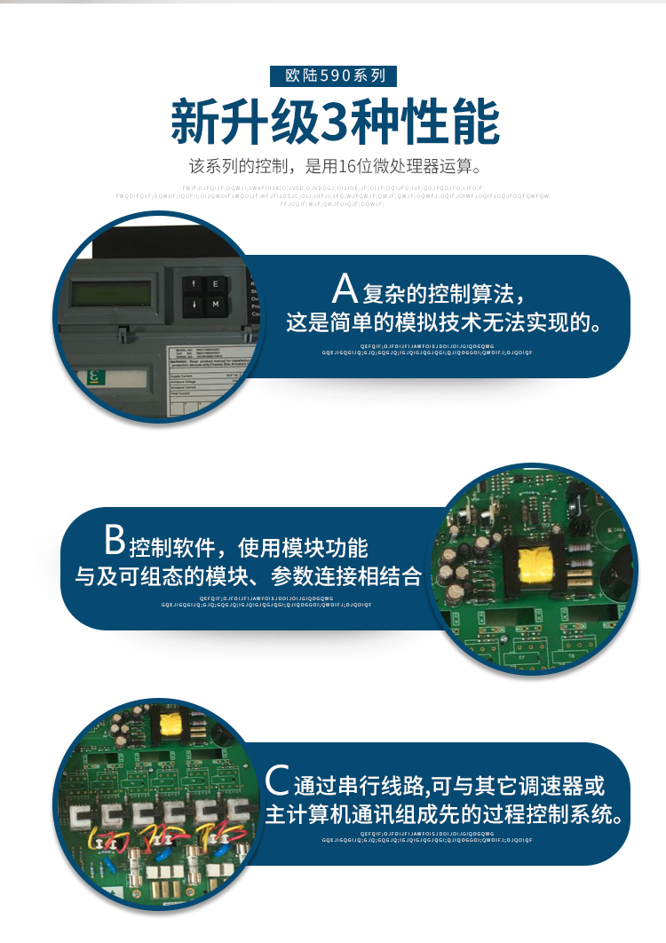 歐陸590直流調(diào)速器新升級(jí)三種性能