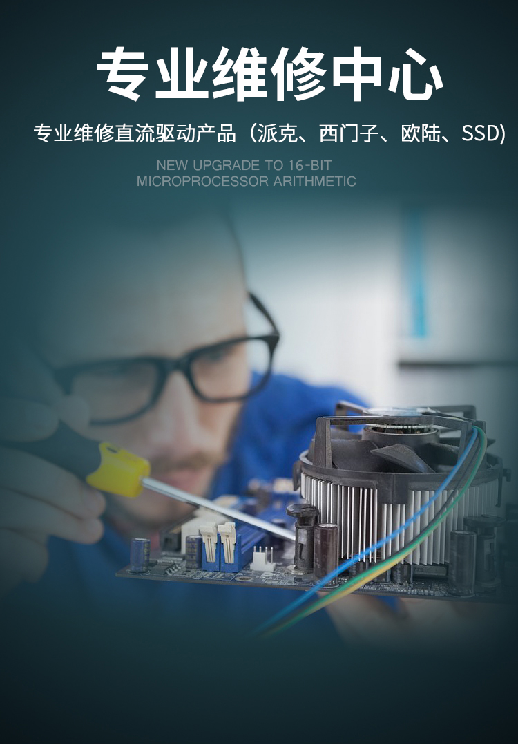 SSD590直流調(diào)速器維修01